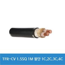 TFR-CV 1 5SQ 1M 단위절단 1C 2C 3C 4C 전선 CV