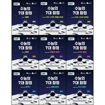 [최신판] EBS 수능의 7대 함정 / 국어 수학 1 2 확률과통계 미적분 영어 사회탐구 생활과윤리 사회문화 과학탐구 화학 생명과학 지구과학 1, EBS 수능의 7대 함정 영어