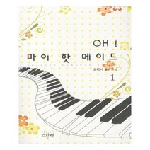 유니오니아시아 오 OH 마이 핫 메이드 1