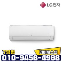 LG전자 냉온풍기 인버터 벽걸이 냉난방기 빠른설치 실외기포함, 엘지냉난방기7평