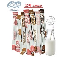 코스트코 시파 스트로우 우유빨대 3.5g X 12개/20개 소분판매/3.5g X 40개 한박스 - 휴대용 미니손거울증정, 20개