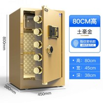 금고형 미니 금고 1년 부일 범일 안전한 집 45/60/70CM 상업용 지문 안전 스마트 WiFi 휴대 전화 모니터링 도난 방지 사무실 폴더 만 침대 옆 80 벽으로 높이, 21. 80대 폭군 금지문 비밀번호