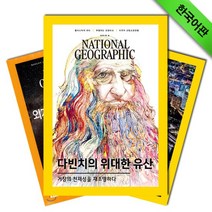 월간잡지 내셔널지오그래픽 2년 정기구독 + 사은품 (한글판), 구독시작호:07월호