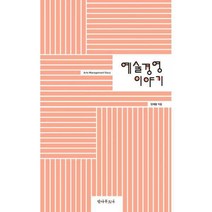 [밀크북] 안나푸르나 - 예술경영 이야기