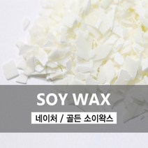 [캔들이케아] 실크 소이왁스 네이처 소이왁스 500g 1kg 1box, 네이처 왁스 1kg
