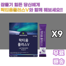 락티움플러스브이 타트체리 미셀라카제인 우유단백질 유단백가수분해물 식물성 해조칼슘 AQYAMIN F 22종 유산균 락토바실러스 락티스 플랜타룸 파라카제이 람노서스 보충 야자경화유, 75g, 9개