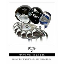 중고 캘러웨이 젝시오 여성용 중고골프채 풀세트 F32, 단품