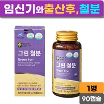 그린 철분영양제 임신초기영양제 가임기여성 임산부 임산부선물 출산후철분제 식약처인증
