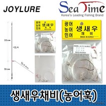 씨타임 국산 생새우 생미끼채비 농어바늘 광어 민어SB*EA2000
