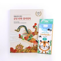 율아트 민화 컬러링 북 색연필 세트 어른용 초보 색칠공부 취미 수채화 치매예방