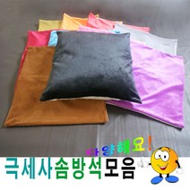 현hmsupre_모던방석 학생 외피 커버 단체용 가정용 업소용 솜피 식당용 방석♥rebirth, ♥rebirth50HHH3(오렌지)
