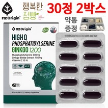 (60캡슐) 포스파티딜세린 포스타딜세린 기억력 수험생 영양제 집중력 포스파티세린 300mg 식약처 인증 포스파티딜세린 은행잎 추출물 플라보놀 배당체 어르신 할아버지 할머니 건강선물