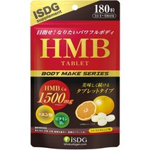 HMB 바디 메이크 시리즈 180정 의식동원 일본