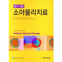알기쉬운 소아물리치료, Toby Long,Britta Battaile,K..., 학지사메디컬