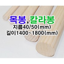 [나무봉검정] 목봉 나무봉 우드봉 원목봉 컬러목봉 나무목봉 목재봉 재단, 블랙, 40 x 1500