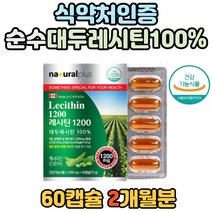 노인 혈중 콜레스테롤 개선 캐나다 레시틴 100% 함유 순수 대두레시틴 인지질 식약처 인증 인정 혈관 청소 도움 순환 개선 영양제 보충제 청소년 직장인 노인 30대 40대 50대