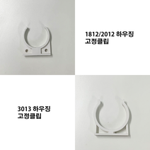 1812 2012 3013 역삼투압 RO 멤브레인 하우징 고정 클립 (2개 1set), 3013 고정 클립 (2개)