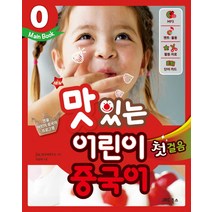 구매평 좋은 아동중국어책 추천 TOP 8