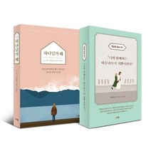 하나님의 때+햇살콩 말씀 365 세트, 규장출판사