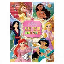포토앨범_스티커_프린세스_색칠북_디즈니 3BE1