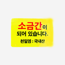 수산스티커 소금간 (1000매)