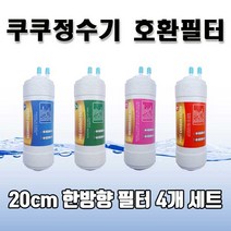 쿠쿠 CP-N501HW 고품질 프리미엄 정수기필터 4개 1세트N 실속형