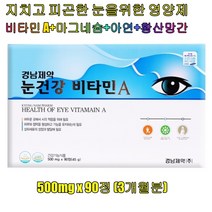 눈 뼈 항산화엔 비타민A 비타민D Vitamin E GMP 건강기능식품 영양제 한꺼번에 타블렛정 육아주부 노인 실버 어르신 부모님 회사원 직장인 수험생 학생