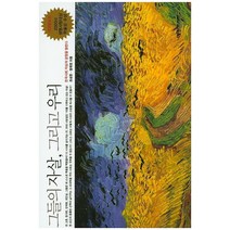 그들의 자살 그리고 우리:한국사회 자살의 경향을 말한다, 예영