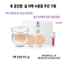 후 미백 수분광 쿠션 21호 기획, 1개
