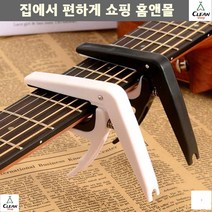 기타튜닝기 기타학원 음정올림 코드조율 튜너 카포 기타조율기, 화이트