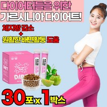 예비신부 관리 가르시니아 다이어트 보조제 단기간 다이어트 가르시니아 캄보지아 캄보디아 추출물 HCA 차전자피 식이섬유 탄수화물 억제 컷팅제 BMI 체지방 피하 내장 지방 분해 감소, 30포 x 1박스 + 알약케이스, 1개