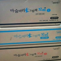 웅진-마술피리그림책 꼬마 전82권+활동자료 미개봉새책