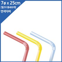 카페아울렛 자바라 주름 긴빨대 연색 25cm 벌크포장 400개, 1봉