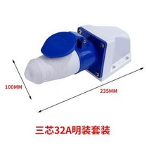 콘센트플러그 220V380V 16A32A 삼상사선 공업 방폭 레인가드 수컷 어머니 도킹 연결 기 4888498927, 1, 3솜 32A 노출이 없는 복장 4