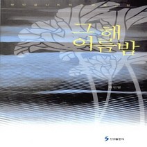 NSB9788951617799 새책-스테이책터 [그해 여름밤] ---신성출판사-박인걸 지음-한국시-20151120 출간-판형 138x223-133쪽, 그해 여름밤