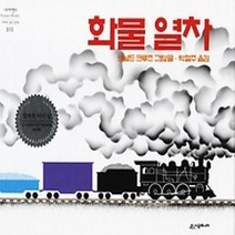 [개똥이네][중고-하] 화물열차