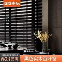 전동블라인드 리모컨 자동 주방 거실 귀품 블랙 우드 블라인드 우드 블라인드 차양 전동 리프트 서재 거실 레스토랑