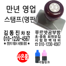 선인당 만년스탬프 사업자명판 만년도장, 09.만년명판5(60x25mm)