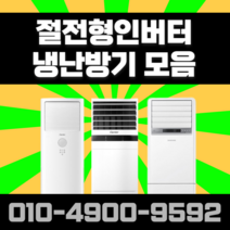 LG 엘지 전자 휘센 업소용 냉난방기 냉온풍기 스탠드 인버터 사무실 학원 상업용 가정용 15평 18평 23평 30평 40평 실외기포함 수도권 LL028, 삼성-인버터스탠드[23평]