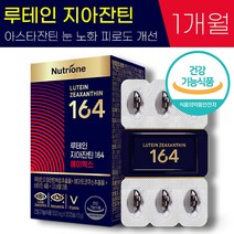 뉴트리원 루테인 지아 잔틴 164 AX 500mg 아스타잔틴 침침 뻑뻑 한 눈 피로도 노화 개선 도움 비타민 A 식약청 인증 건강 기능 식품 홈쇼핑 광고 루태인 누테인 추천 정품, 1박스 (1개월), 500mg x 30캡슐