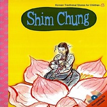 NSB9788955185539 새책-스테이책터 [Shim Chung (스토리북+워크북+오디오 CD 1장)] -한국전래동화 8 (영문판)--랭기지플러스(L, Shim Chung (스토리북+워크북+오디오 CD 1