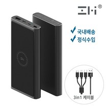 샤오미 즈미 고속 무선 충전 보조배터리 10000mAh [WPB100] 국내배송 정식수입제품, 블랙, ZMI 배터리(케이블미포함)+3in1 케이블