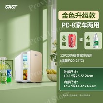 프로빌 화장품 냉장고 무소음 미니 가정용 음료수 소형 냉장고, PD-8샴페인 골드유리 패널업그레이드