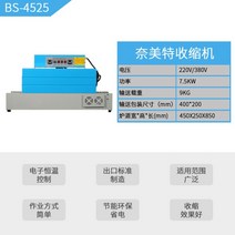 원적외선 열수축 필름 포장기 식기 밀봉기 플라스틱 라미네이팅, 1개, BS-4525(네트형)
