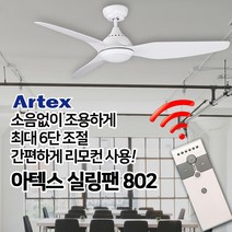 802 실링팬 씰링팬 천장형 천장 선풍기 팬 리모콘 6단, 아텍스 실링팬 802(다크우드)