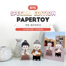 #직업페이퍼토이_도자기장인세트_049이천도자기축제_같이만나러가요_너울나비