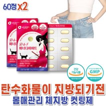 가르시니아 단기간다이어트 뱃살빼는음식 윗배 체지방 빼는법 HCA 뱃살다이어트보조제 예신 여자 HCA x2
