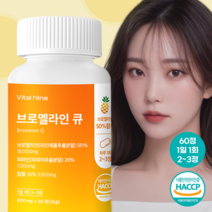 식약처인증 브로멜라인 Q 프리미엄 파파인 칼륨, 2개, 60정