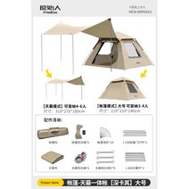 캠핑 용품 2인용 의자 천막 캠프 테이블 6인용, [텐트+천막.빅사이즈] 3-4인 가족 나들이하기 좋다