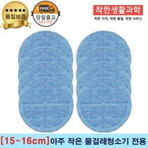 물걸레청소기 걸레 보만 가이덴맙 벤하임 스와르미스 극세사패드 세트구성 (걸레 사이즈 15~16cm) 파랑색 극세사, 4세트, 15~16cm 파랑색 극세사